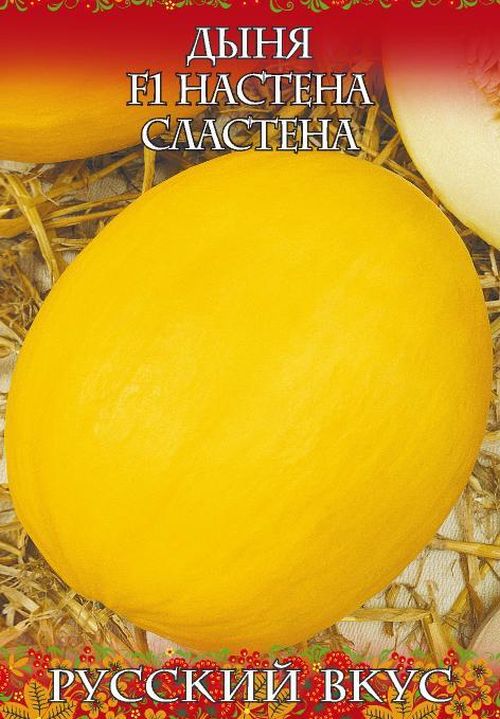 Дыня Настена сластена