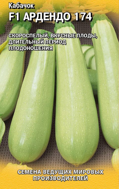Кабачок Ардендо 174 F1