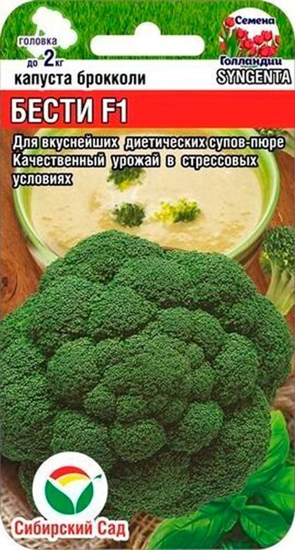 

капуста брокколи бести f1 семена, капуста брокколи бести f1 семена купить