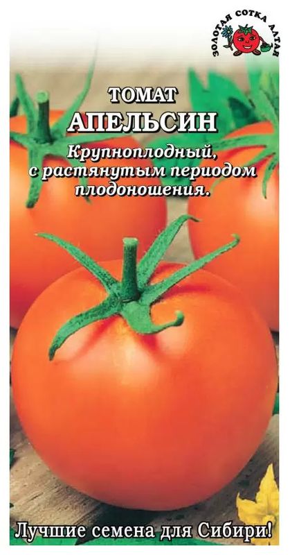 

томат апельсин семена, томат апельсин семена купить