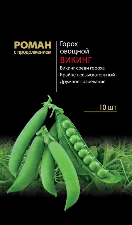 

горох овощной викинг семена, горох овощной викинг семена купить