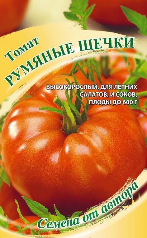 

томат румяные щечки семена, томат румяные щечки семена купить