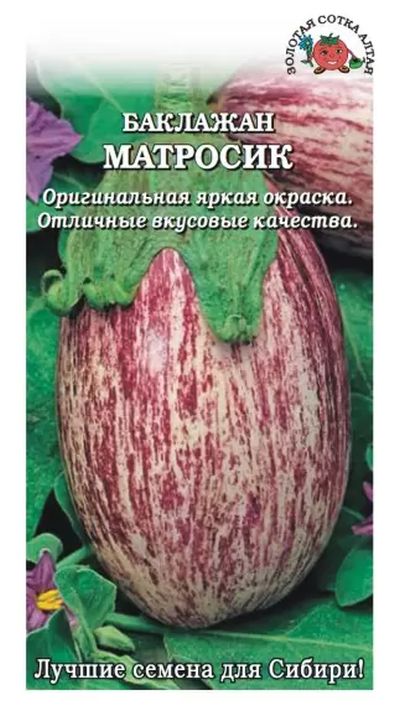 

баклажан матросик семена, баклажан матросик семена купить
