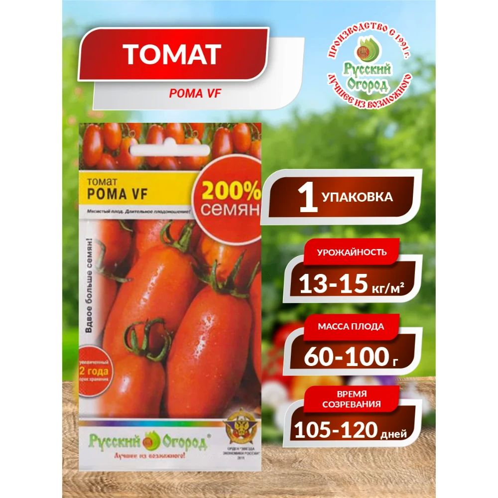ТоматРомаVF