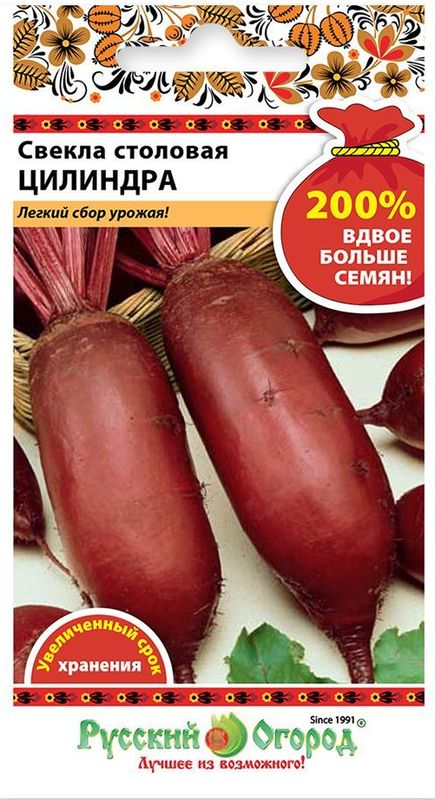 

свекла цилиндра new семена, свекла цилиндра new семена купить