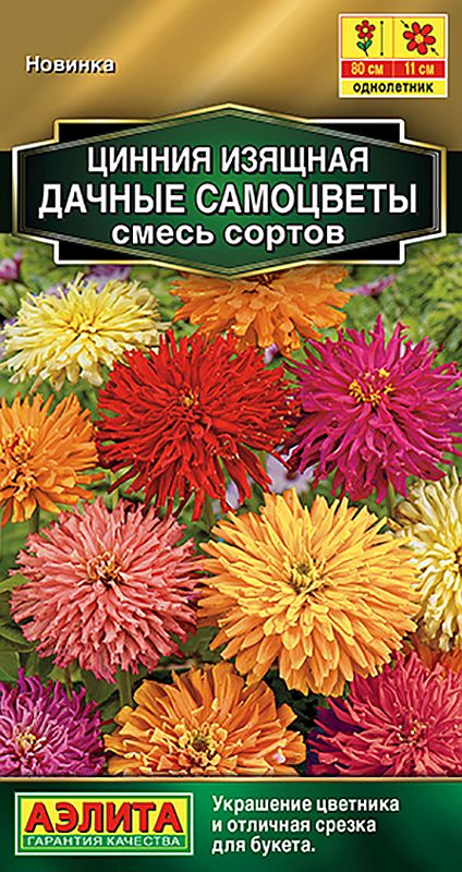

цинния дачные самоцветы, смесь сортов семена, цинния дачные самоцветы, смесь сортов семена купить