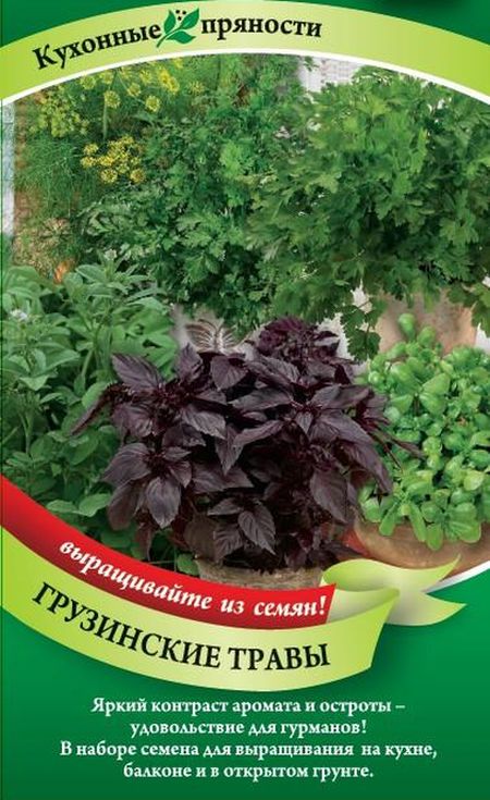 

набор семян грузинские травы семена, набор семян грузинские травы семена купить