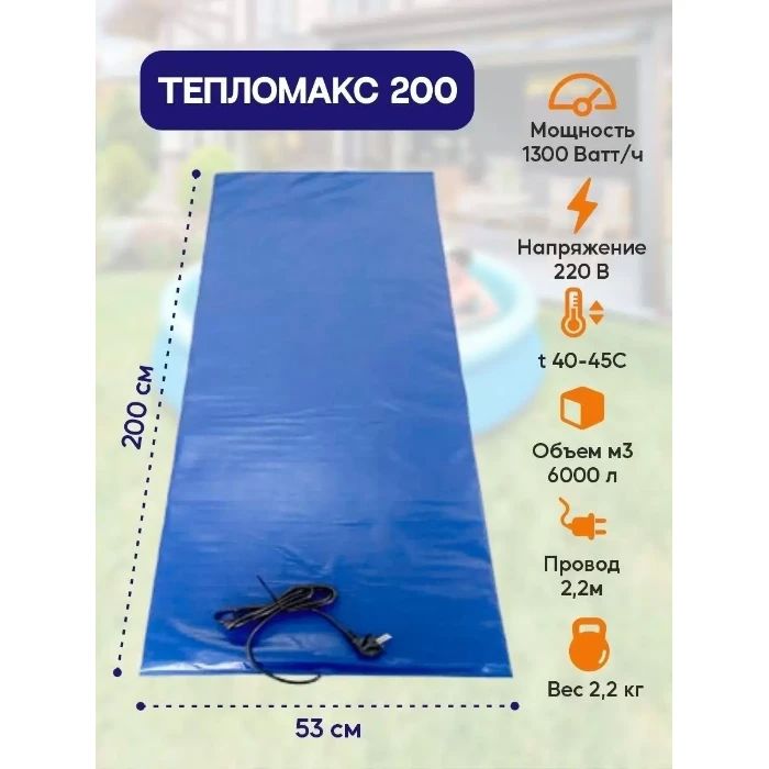 

Электроподогреватель для воды в надувном (каркасном) бассейне, 200х53см