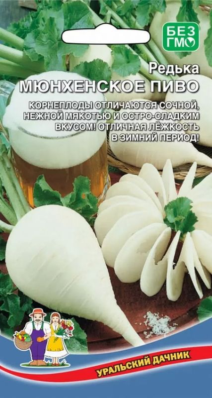 

редька мюнхенское пиво семена, редька мюнхенское пиво семена купить