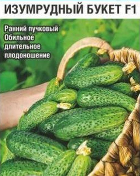Огурец Изумрудный букет