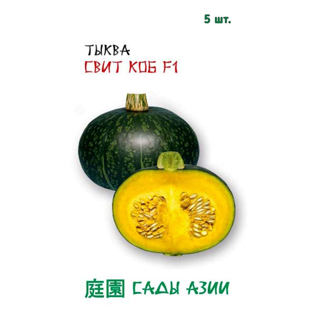 

тыква свит коб f1 семена, тыква свит коб f1 семена купить