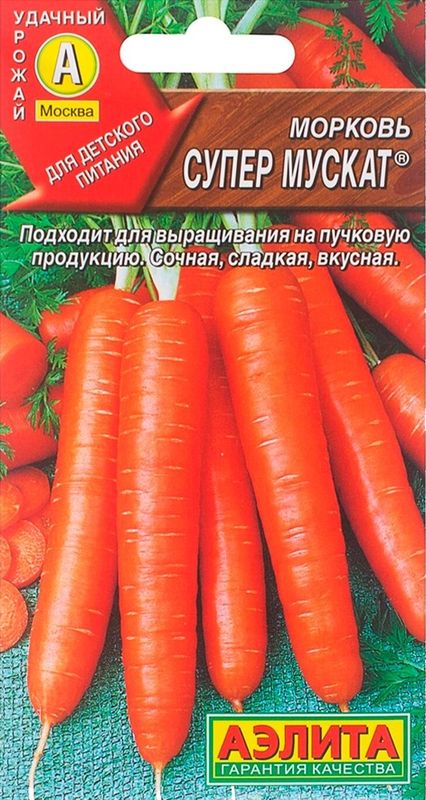 

морковь супер мускат® семена, морковь супер мускат® семена купить