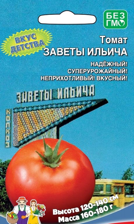 

томат заветы ильича семена, томат заветы ильича семена купить