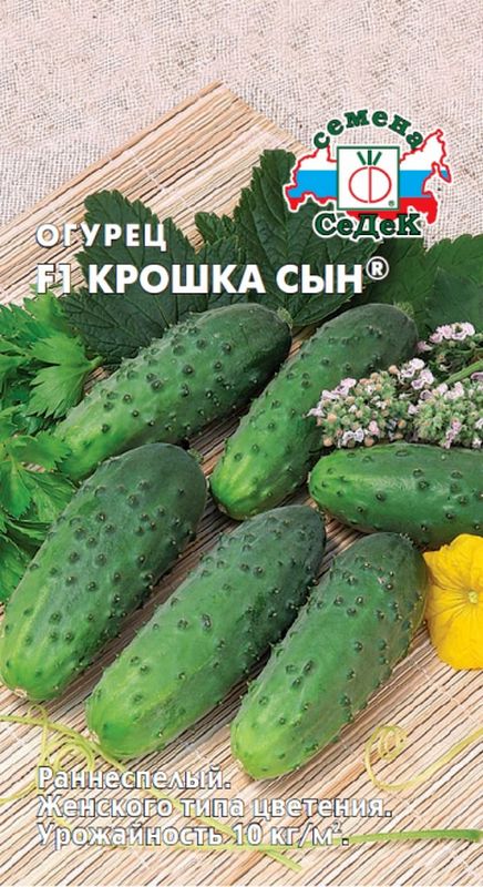 

огурец f1 крошка сын семена, огурец f1 крошка сын семена купить