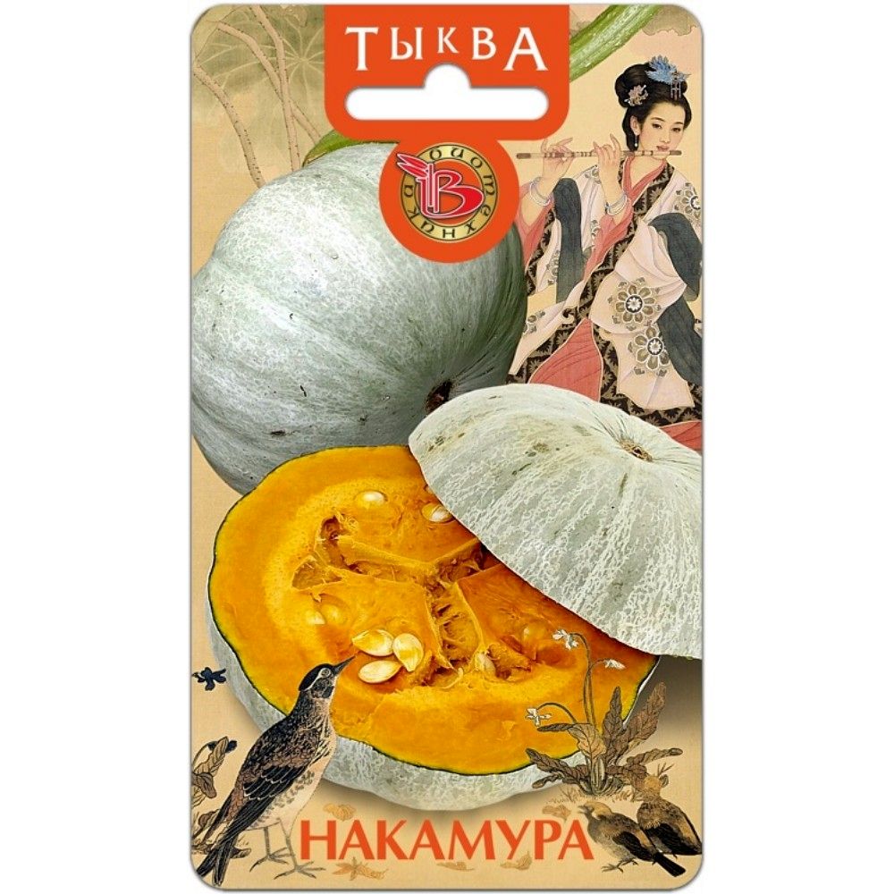 

тыква накамура семена, тыква накамура семена купить