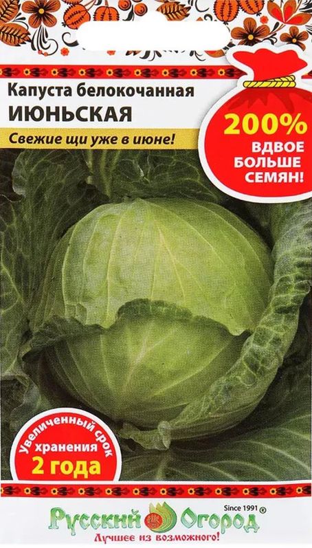 

капуста б/к июньская семена, капуста б/к июньская семена купить