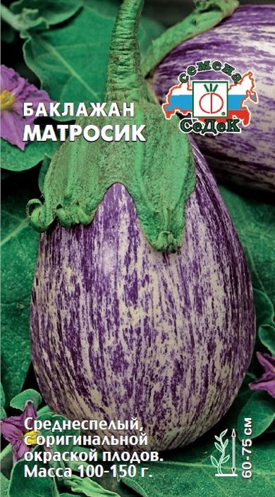 

баклажан матросик семена, баклажан матросик семена купить