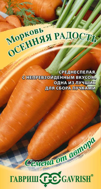 

морковь осенняя радость семена, морковь осенняя радость семена купить
