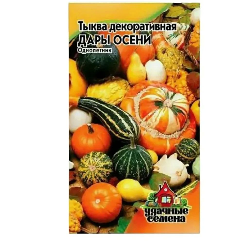 

тыква декоративная дары осени семена, тыква декоративная дары осени семена купить