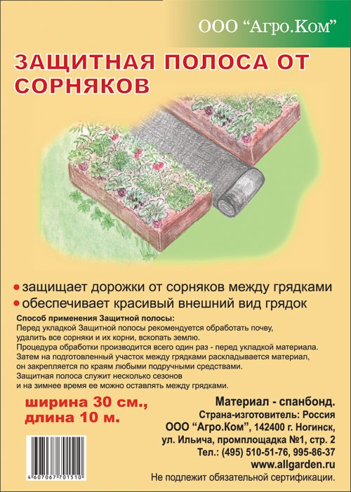 Полоса защитная от сорняков