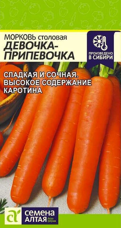 

морковь девочка-припевочка семена, морковь девочка-припевочка семена купить