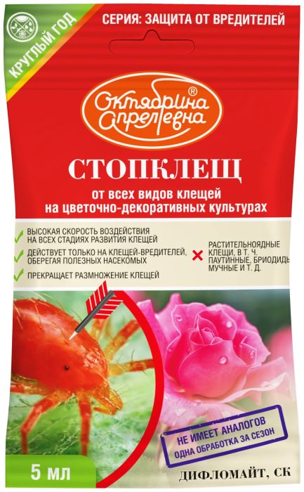 Дифломайт СК цветочно-декоративные , 5мл