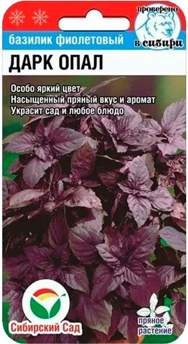 Базилик Дарк Опал