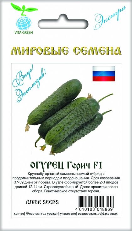 

огурец герич f1 семена, огурец герич f1 семена купить