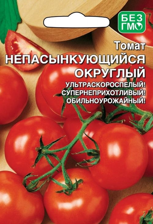 

томат непасынкующийся округлый семена, томат непасынкующийся округлый семена купить