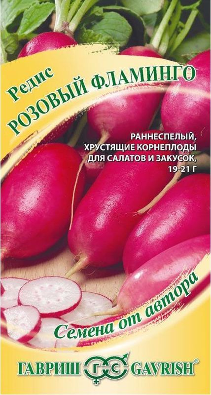 

редис розовый фламинго семена, редис розовый фламинго семена купить