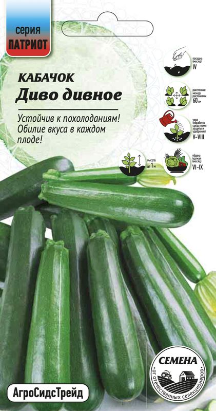 

кабачок диво дивное семена, кабачок диво дивное семена купить