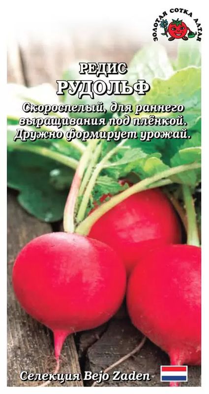 

редис рудольф семена, редис рудольф семена купить