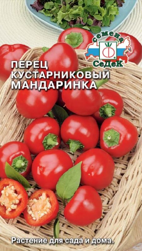 

перец мандаринка семена, перец мандаринка семена купить
