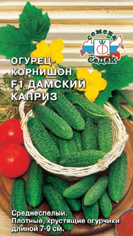 

огурец f1 дамский каприз семена, огурец f1 дамский каприз семена купить