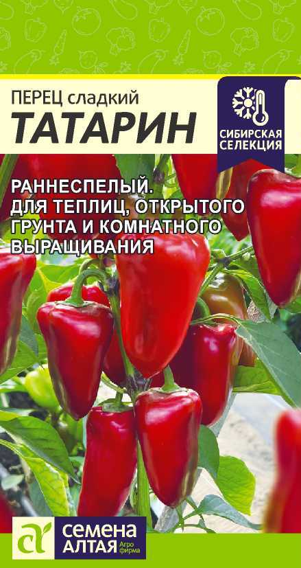 

перец сладкий татарин семена, перец сладкий татарин семена купить