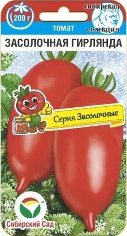 

томат засолочная гирлянда семена, томат засолочная гирлянда семена купить