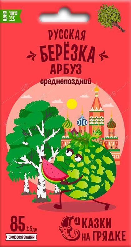 Семена Арбуз Русская березка, семена Сказки на грядке: описание сорта, фото- купить с доставкой или почтой России