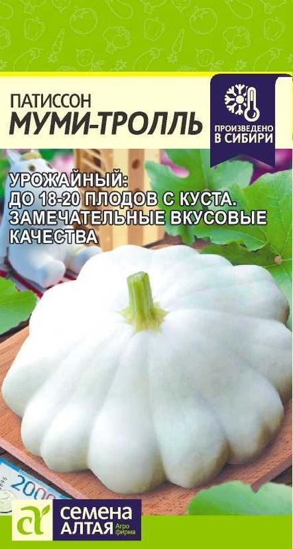 

патиссон муми-тролль семена, патиссон муми-тролль семена купить