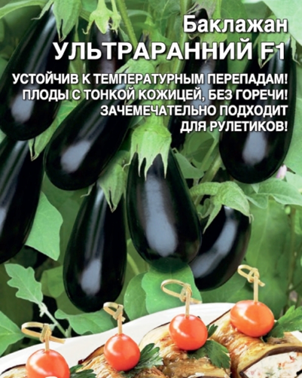 Семена баклажана Уральский Дачник Ультраранний F1 (УД) 20 шт. купить в Минске вы