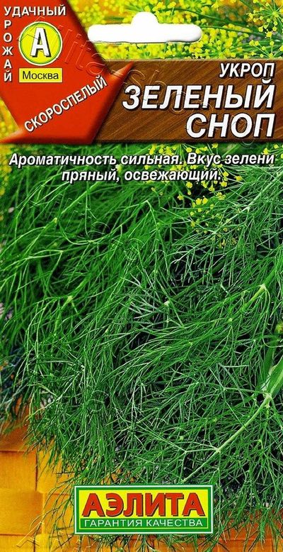 Укроп Зеленый сноп