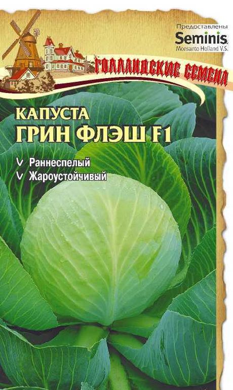 Капуста б/к Грин флэш F1