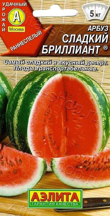 

арбуз сладкий бриллиант ® семена, арбуз сладкий бриллиант ® семена купить