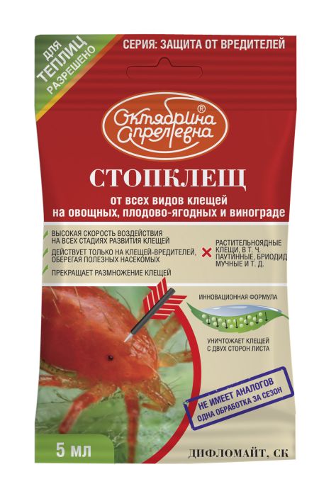 Дифломайт СК овощные, плодово-ягодные , 5мл