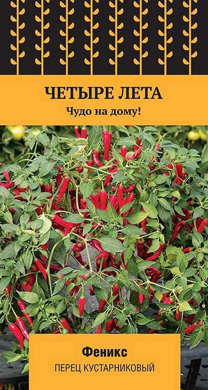 

перец острый феникс семена, перец острый феникс семена купить