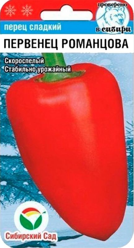 

перец сладкий первенец романцова семена, перец сладкий первенец романцова семена купить