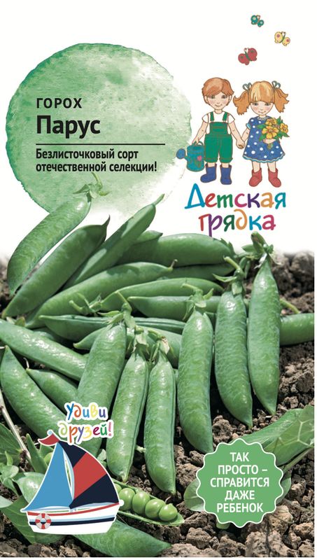 

горох парус семена, горох парус семена купить