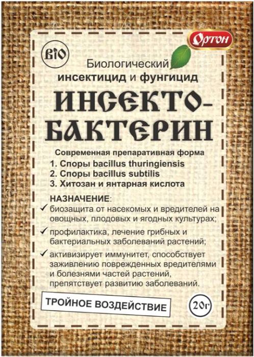 

Биологический инсектофунгицид Инсектобактерин, 20г