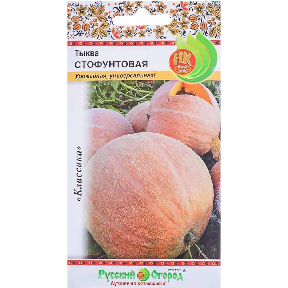 

тыква стофунтовая семена, тыква стофунтовая семена купить