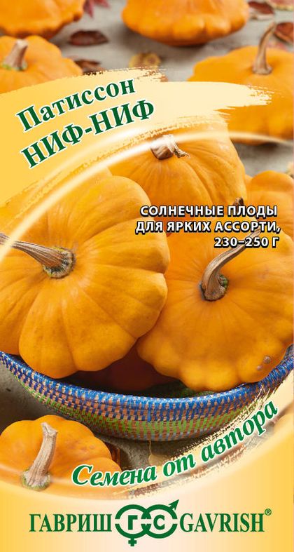 Патиссон Ниф-ниф