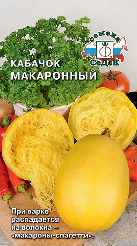 

кабачок макаронный семена, кабачок макаронный семена купить
